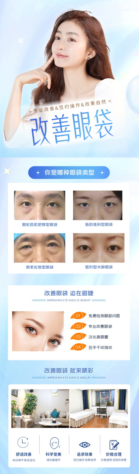 源文件下载【改善眼袋详情页 】编号：89750020659719471