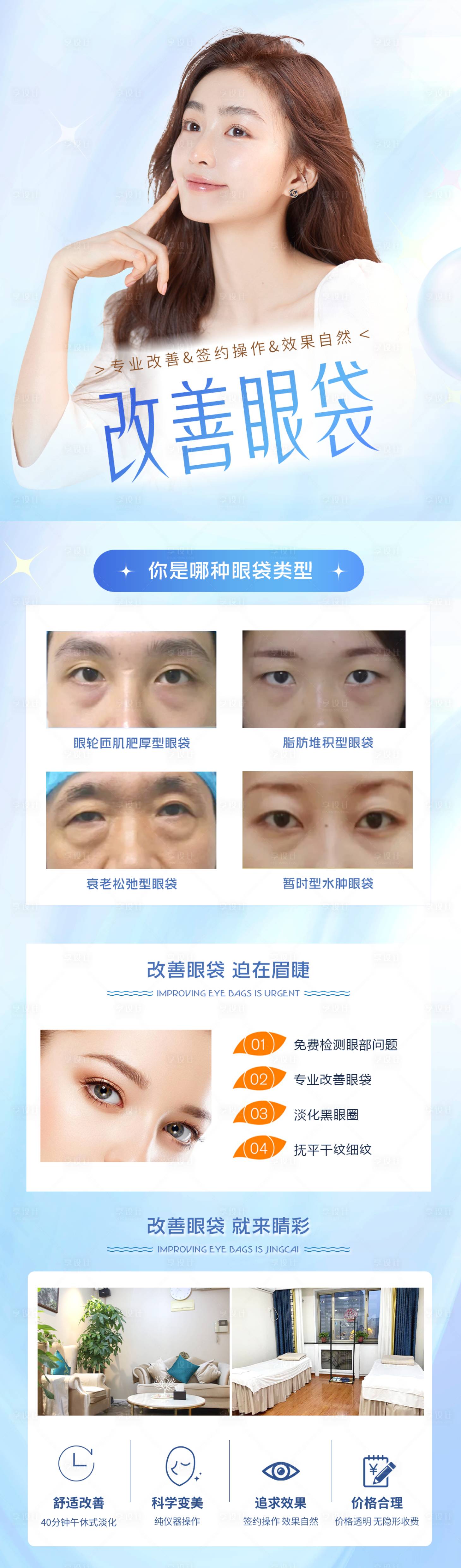 源文件下載【享設計】搜索編號：89750020659719471【改善眼袋詳情頁 】