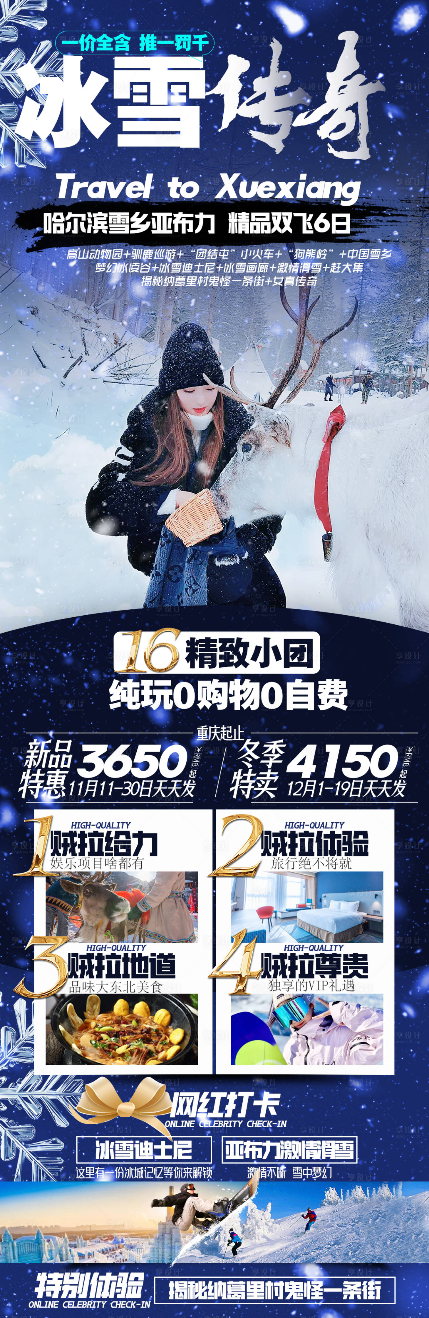 源文件下載【享設(shè)計(jì)】搜索編號(hào)：63590020339813724【雪鄉(xiāng)旅游海報(bào)】