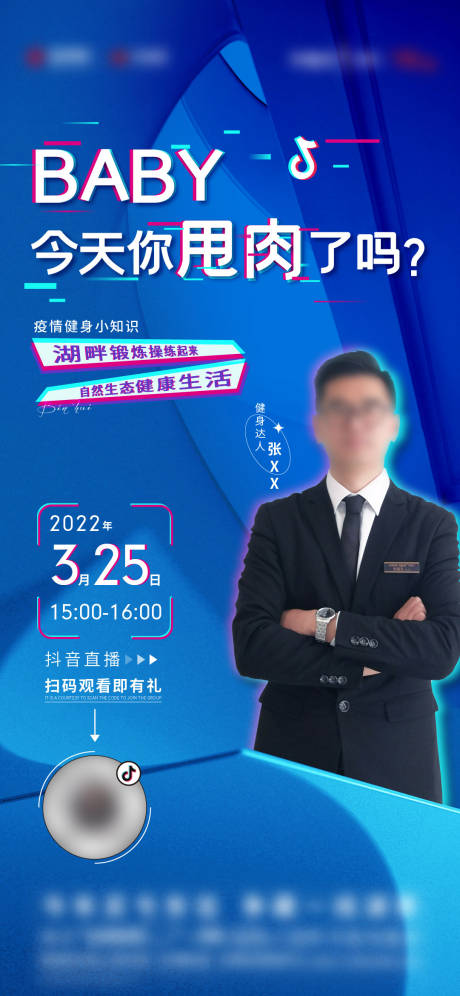 源文件下载【地产疫情健身直播海报】编号：45910020500631121