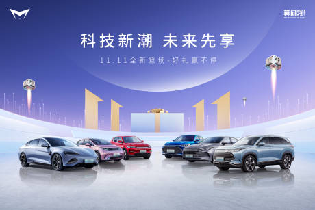 源文件下载【汽车新款双十一上市背景板】编号：72170020193666487