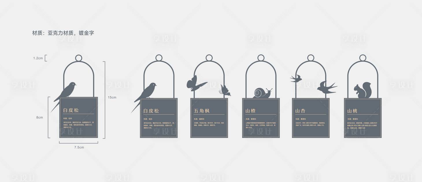 源文件下载【享设计】搜索编号：43360020477822483【树铭牌】