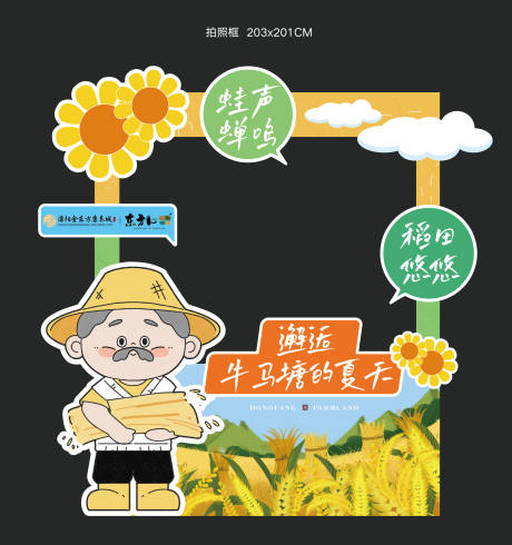 源文件下载【享设计】搜索编号：70150020413116601【稻田拍照框 】