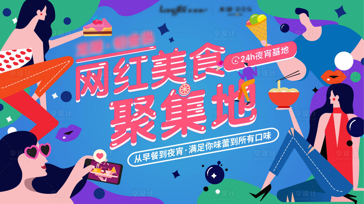 源文件下载【网红美食聚集地活动背景板】编号：60970020195515325