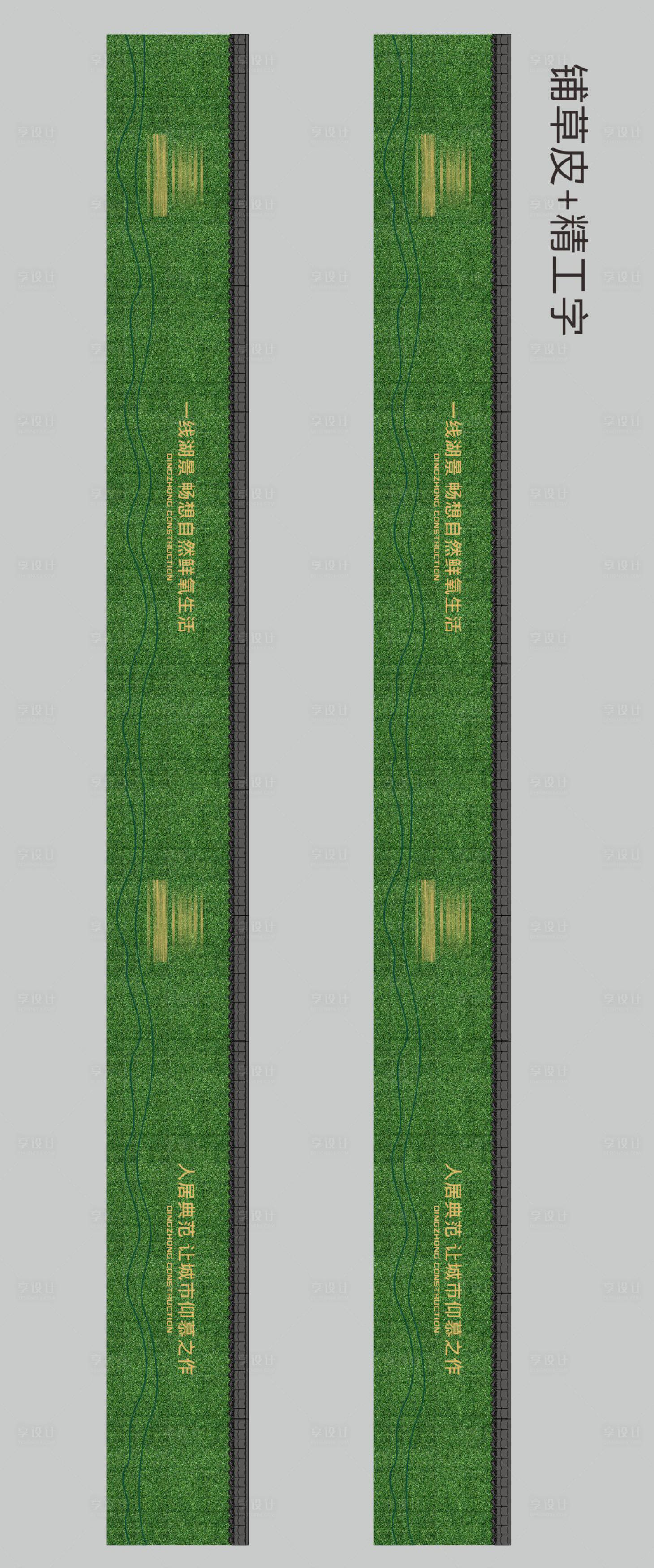 源文件下载【地产绿植草皮海报展板】编号：47700020598199812