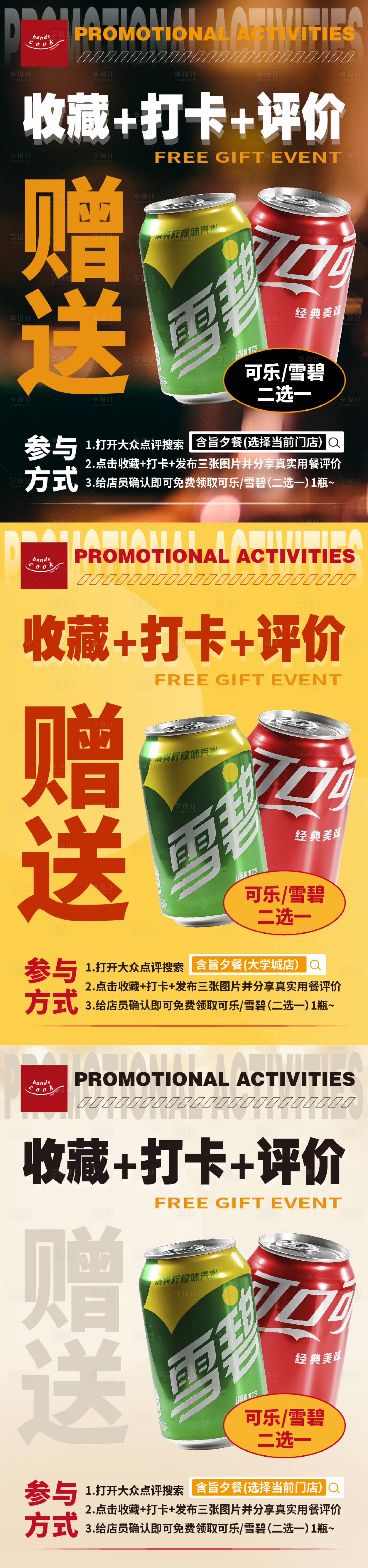 源文件下载【餐饮收藏打卡海报 】编号：78720020518496027