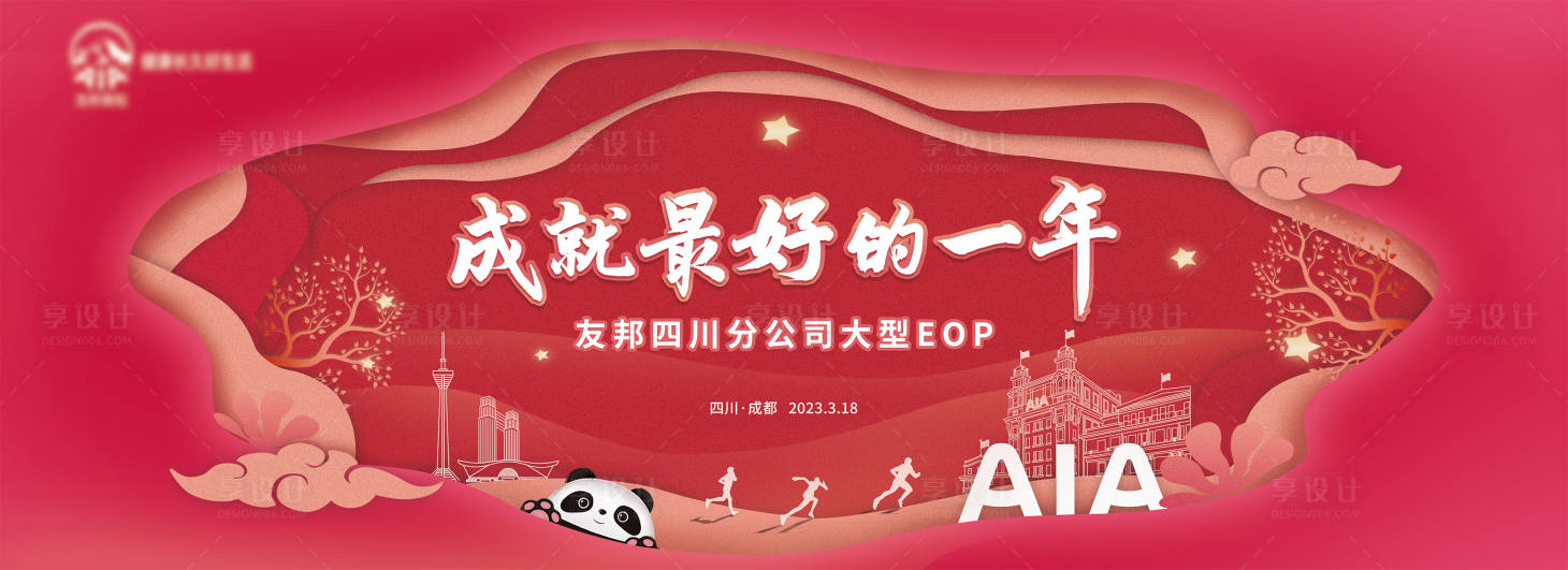 源文件下載【享設(shè)計】搜索編號：69100020678941044【保險會議背景板】