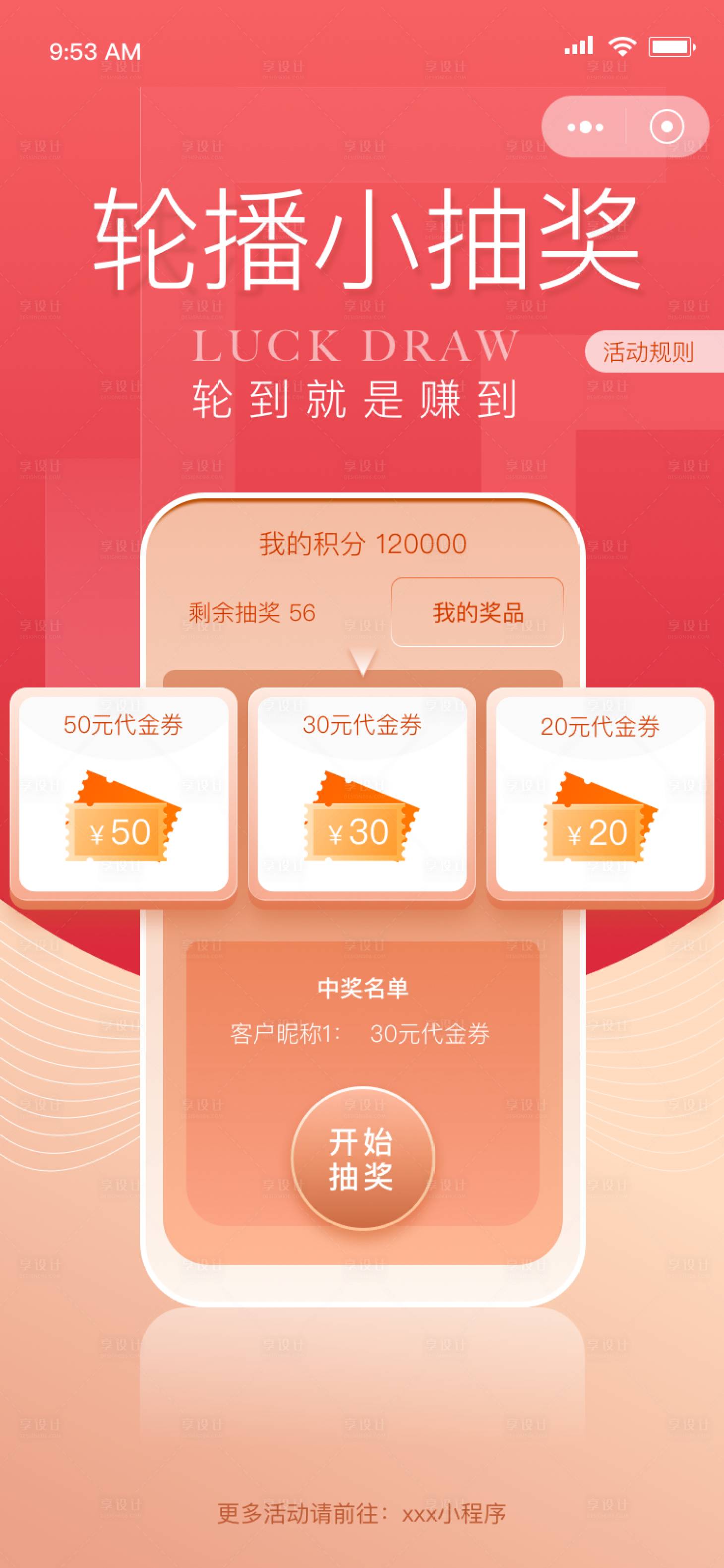 源文件下載【享設計】搜索編號：14100020634254263【活動抽獎海報】