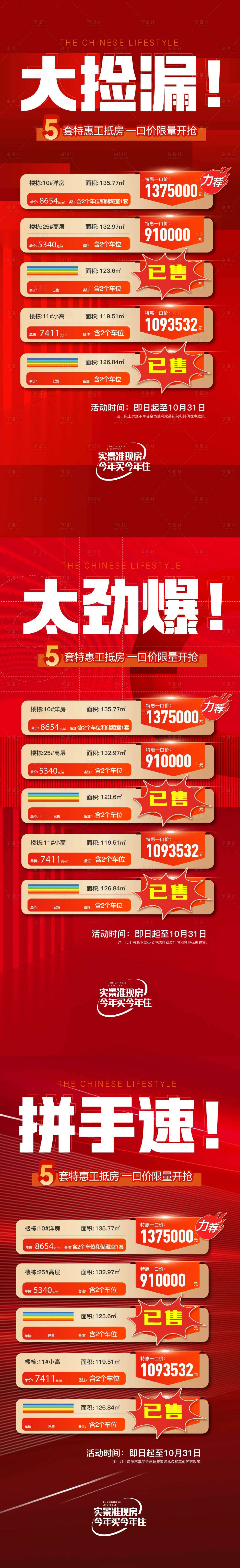 源文件下载【享设计】搜索编号：46110020191637250【地产海报】