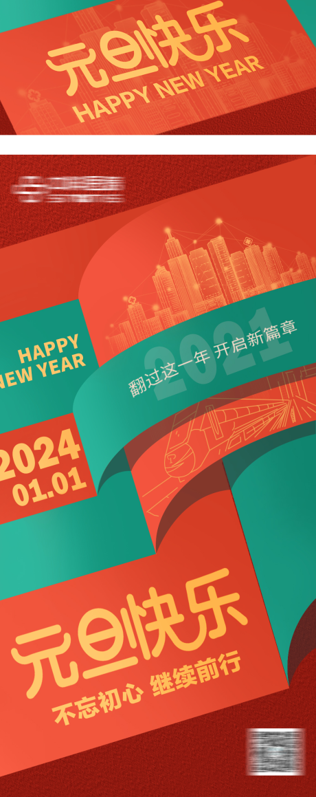 源文件下载【元旦海报】编号：63050020535687914