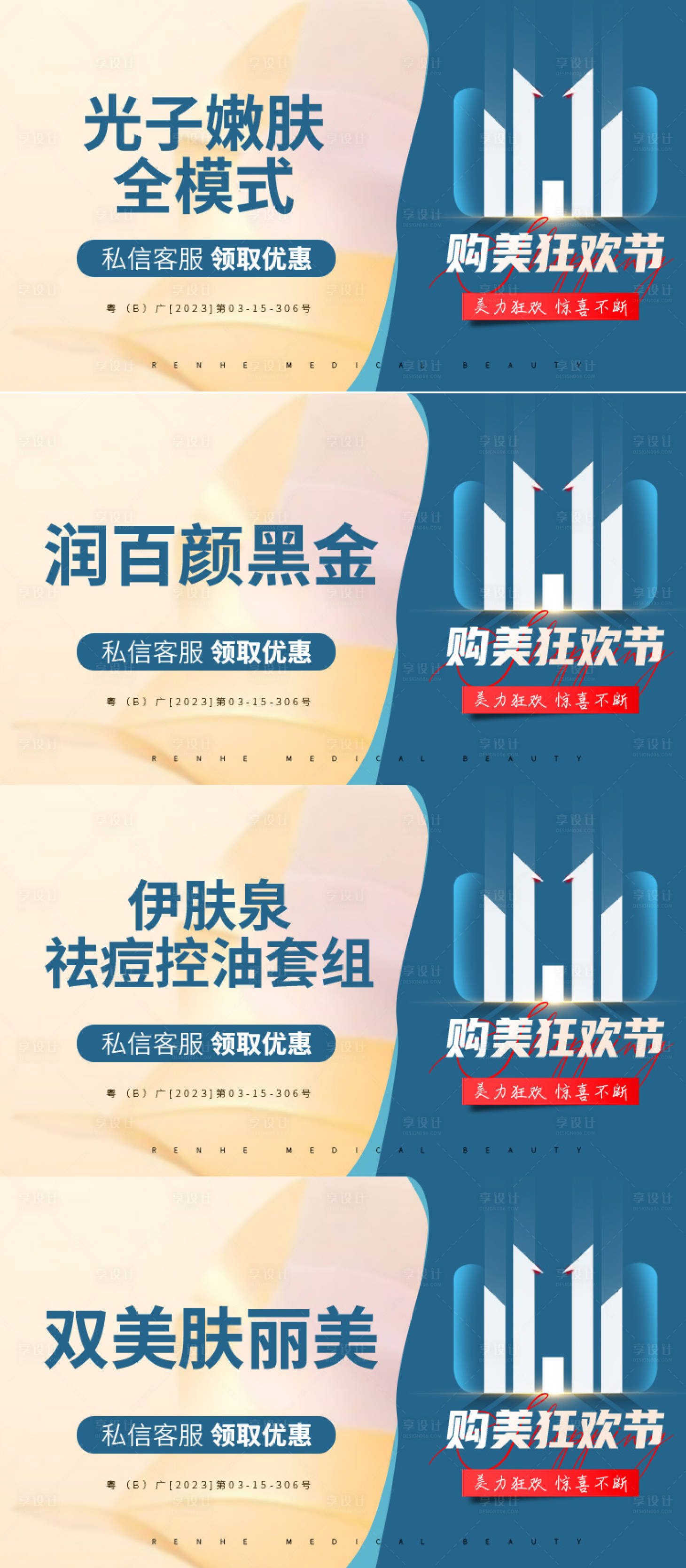 源文件下载【医美双十一美团点评banner】编号：53160020343864566