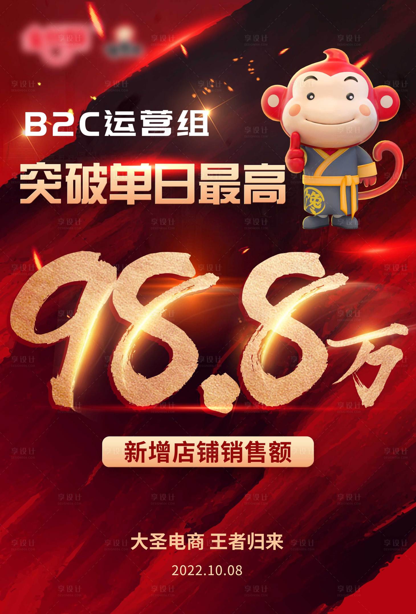 源文件下載【享設計】搜索編號：51280020362702300【破峰紅金海報】