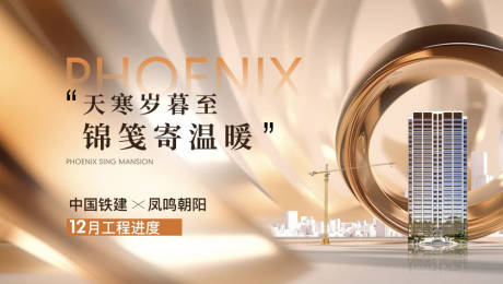 源文件下载【享设计】搜索编号：94840020643152485【地产建筑工程进度背景板】