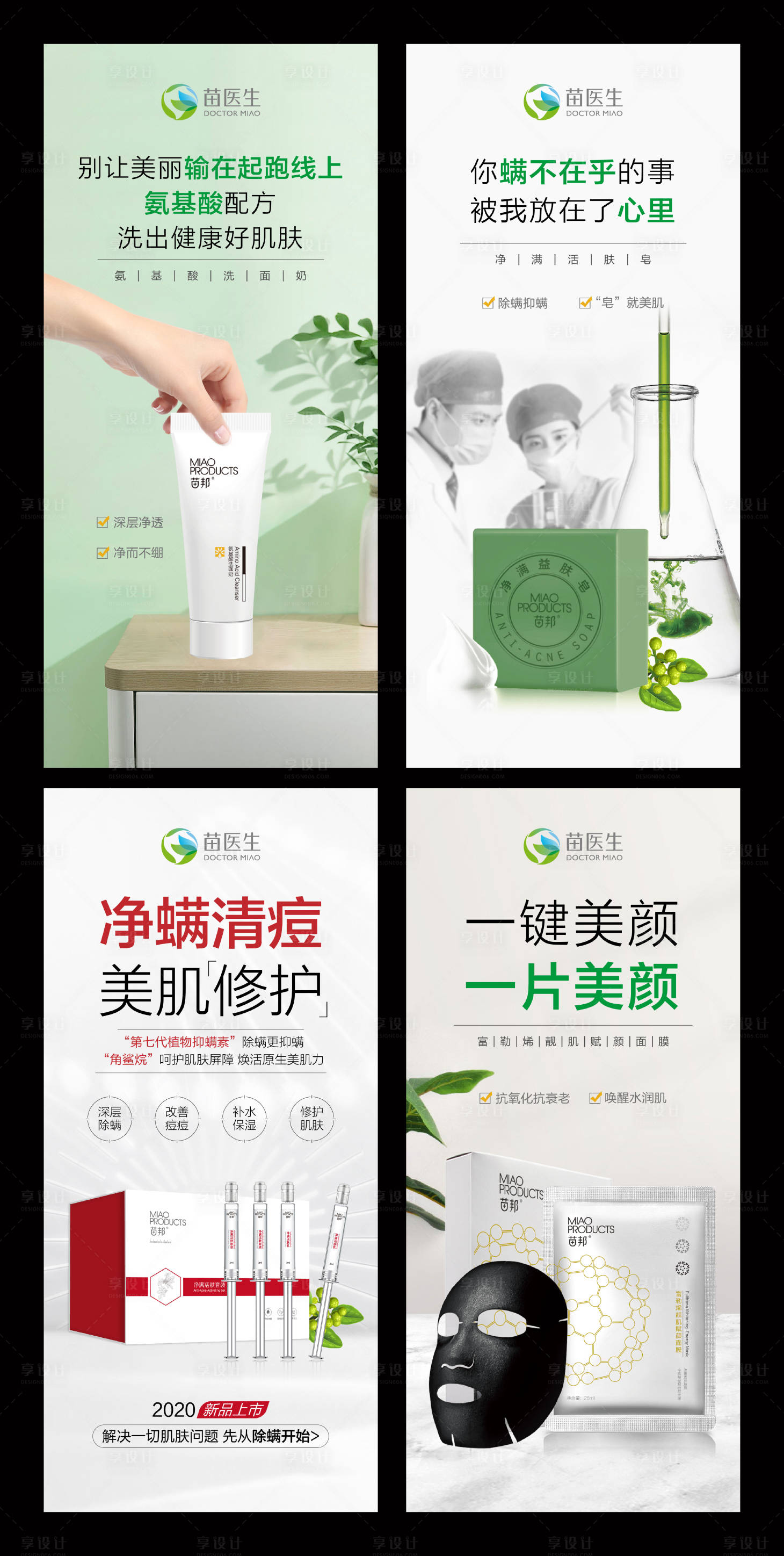 源文件下载【化妆品系列海报】编号：10790020474075936
