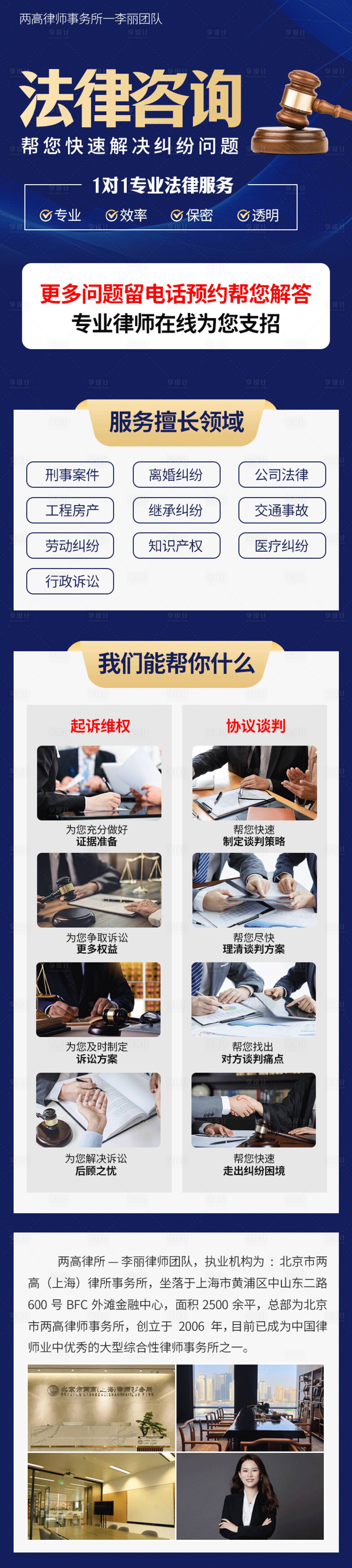 源文件下載【享設計】搜索編號：55440020653089625【法律咨詢海報】