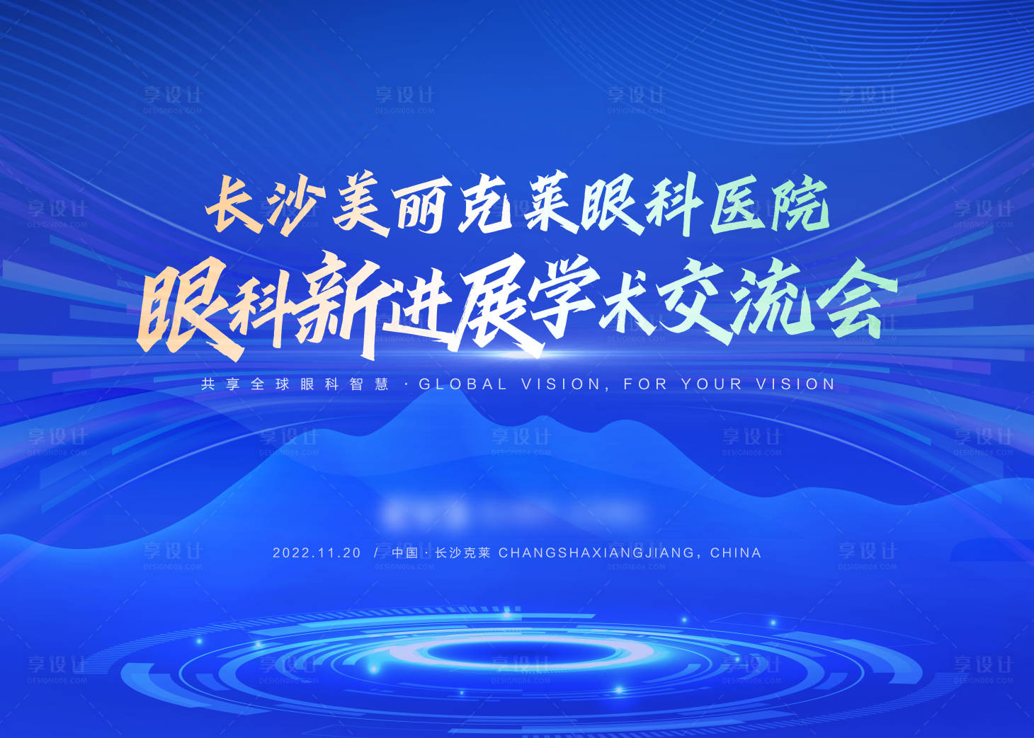 源文件下載【享設計】搜索編號：20770020516706902【眼科學術活動主畫面】