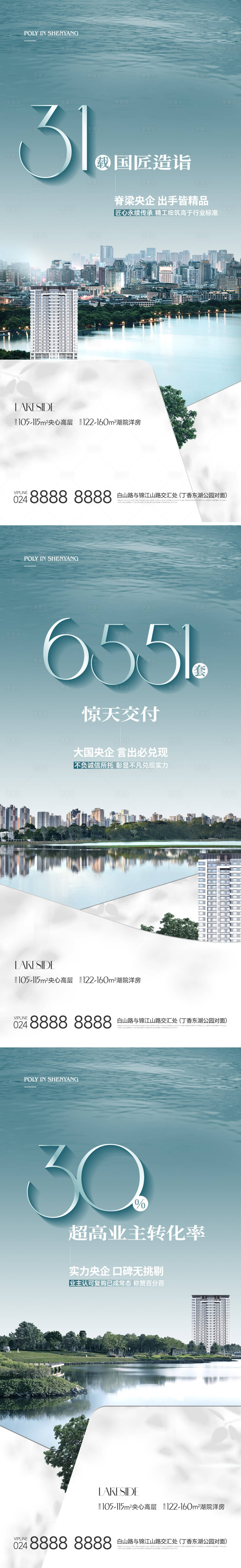 源文件下载【地产湖居数据价值海报】编号：20231117111954287