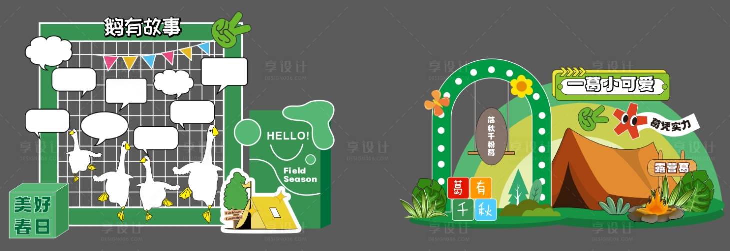 源文件下载【享设计】搜索编号：80970020181184127【露营美陈堆头】