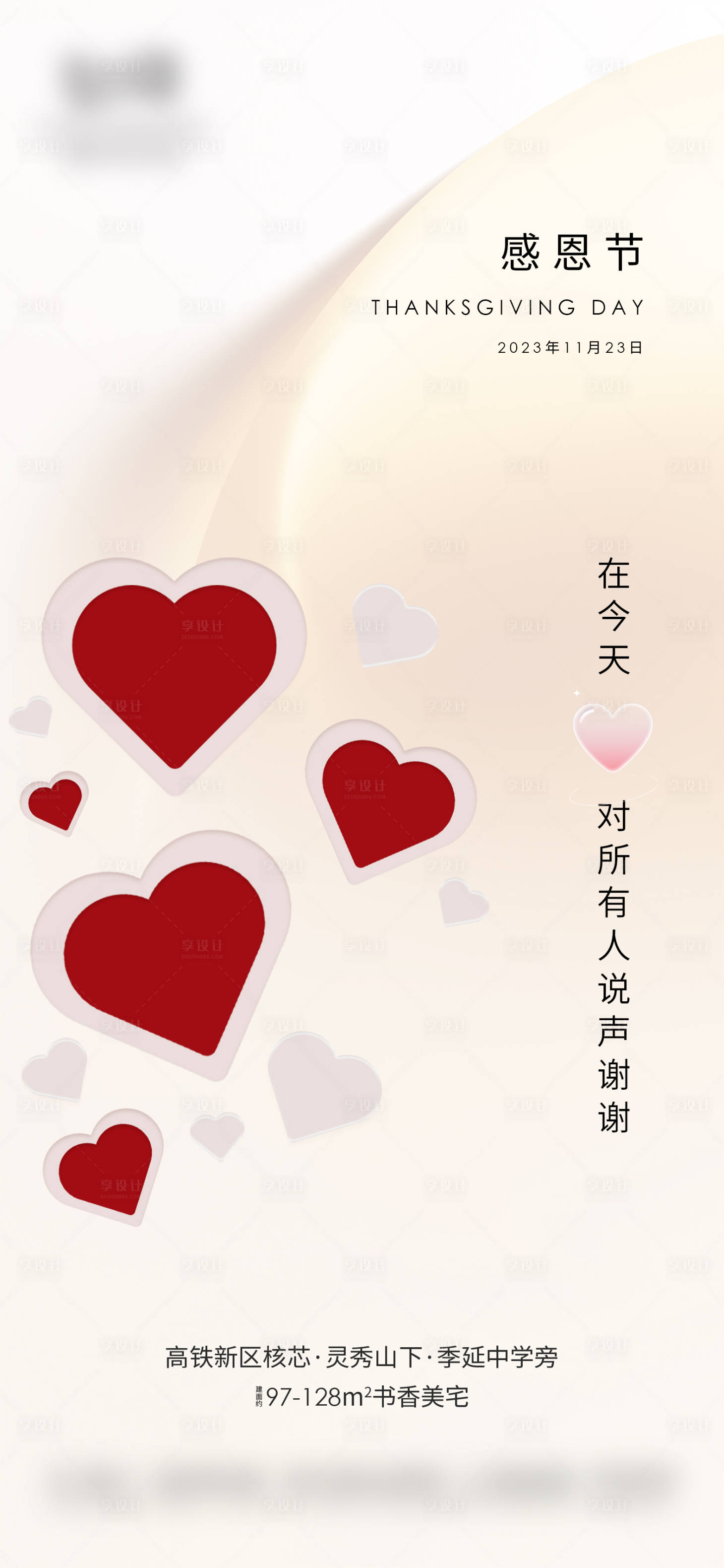 源文件下载【感恩节节日海报】编号：84380020477951835