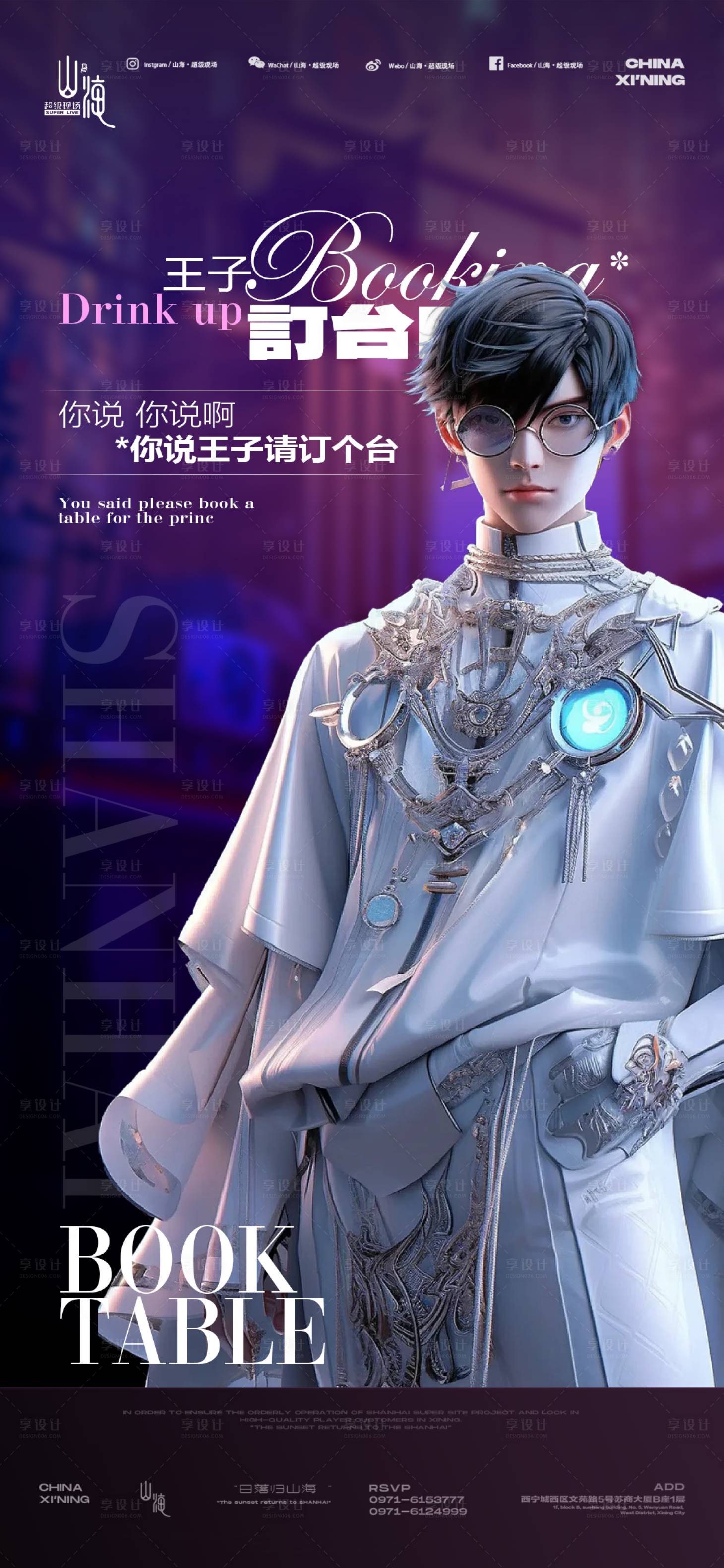 源文件下载【享设计】搜索编号：33450020475109431【王子订台酒吧夜店海报】