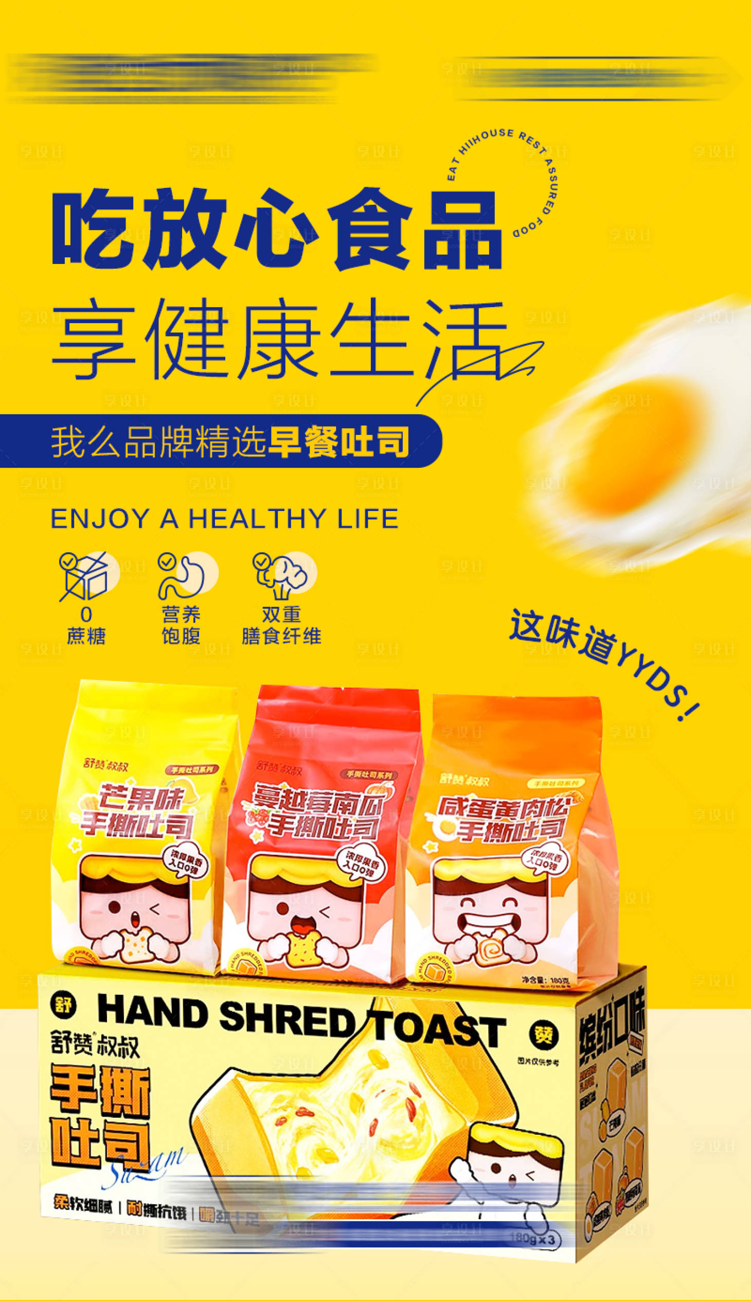源文件下载【享设计】搜索编号：64270020535774722【早餐吐司海报】
