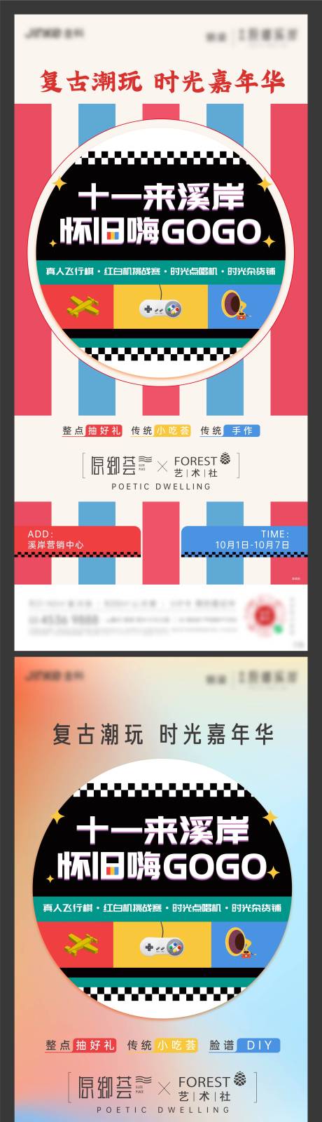 源文件下载【享设计】搜索编号：56940020224115549【复古活动系列海报】