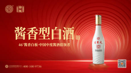 源文件下載【享設計】搜索編號：69070020320431844【白酒主視覺背景板】