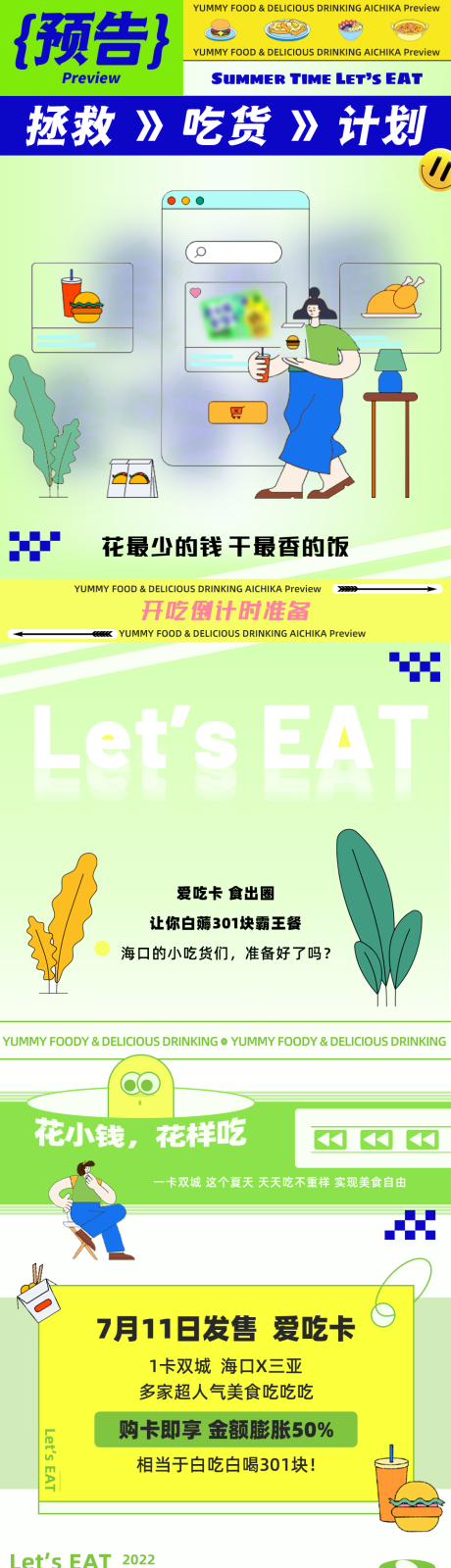 源文件下载【购物中心商场店庆吃货餐饮会员卡长图 】编号：48920020583189193