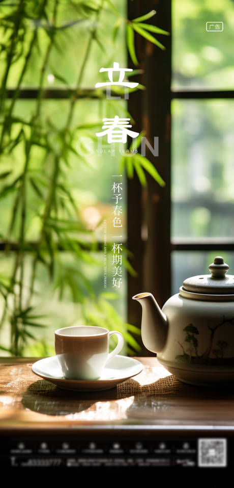 源文件下载【享设计】搜索编号：80850020261512306【立春微信海报】