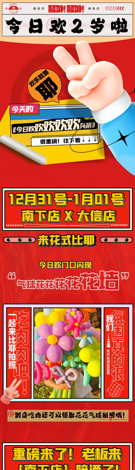 源文件下载【周年庆长图】编号：13150020552366382