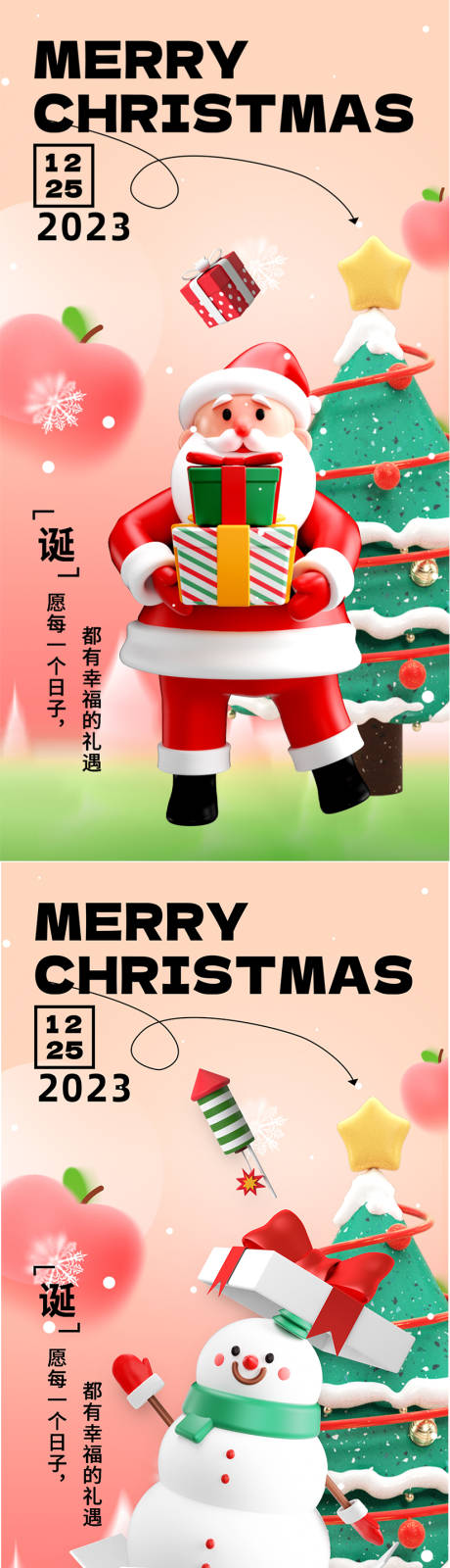 编号：20231129130859607【享设计】源文件下载-圣诞节海报