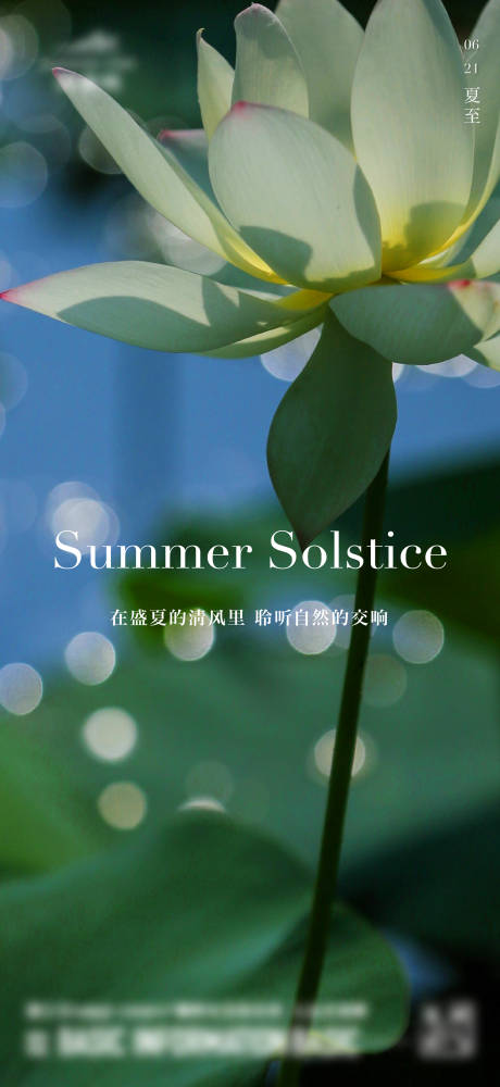 源文件下载【夏至海报】编号：68490020476582094