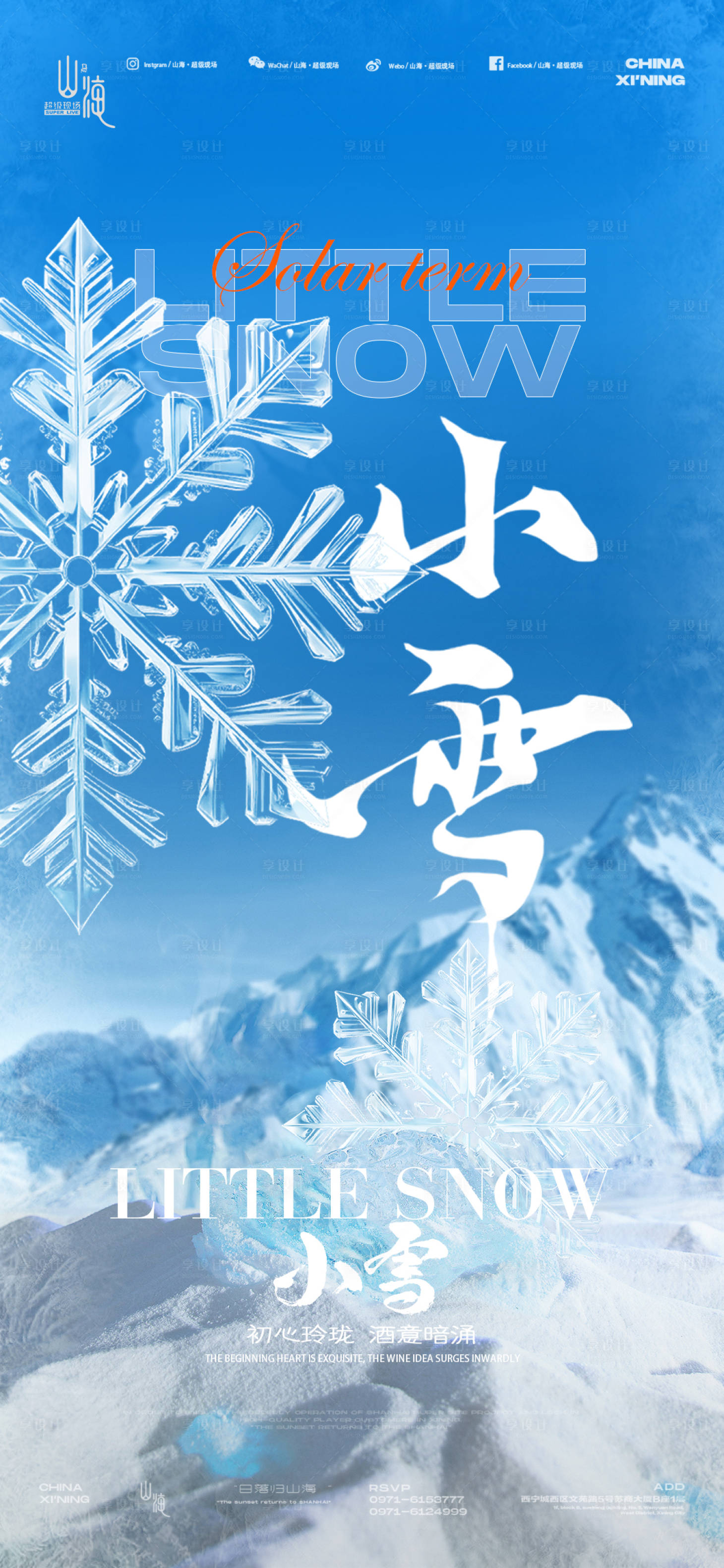 源文件下載【享設計】搜索編號：56290020423005735【酒吧小雪海報】