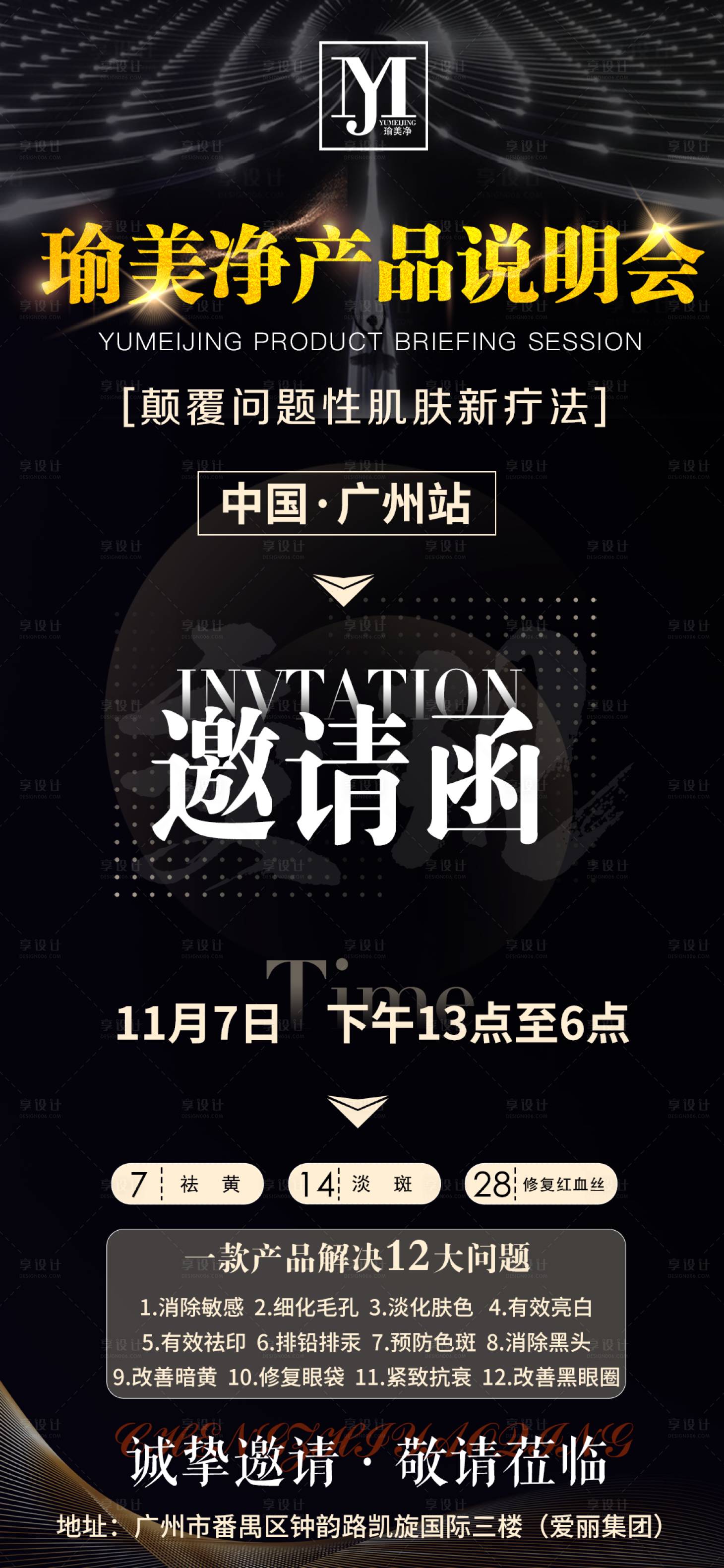 源文件下载【享设计】搜索编号：29830020136811210【沙龙会海报】