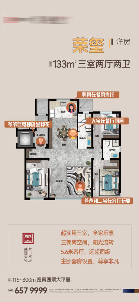 源文件下载【享设计】搜索编号：20590020597785670【地产户型趣味说明户型解析海报】