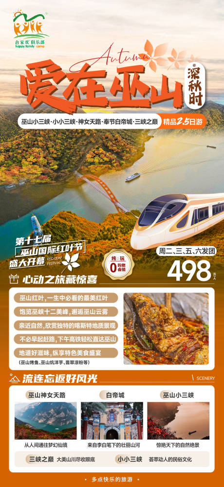 源文件下载【三峡旅游海报】编号：96700020513739056