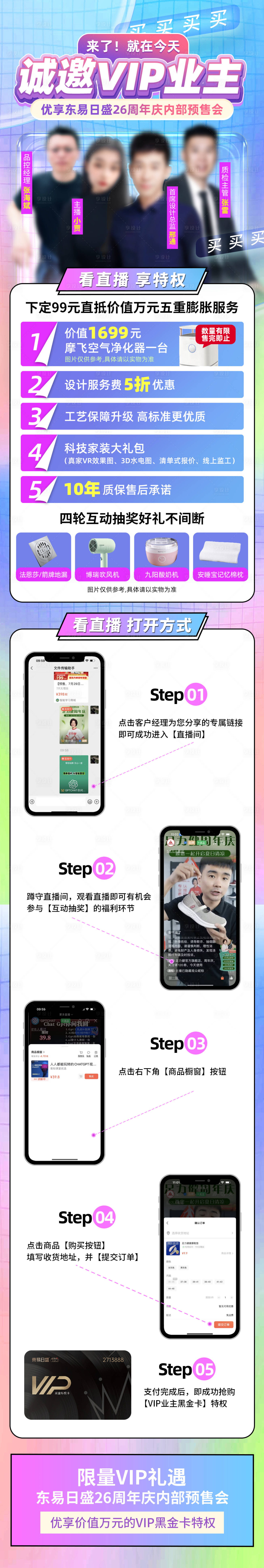 源文件下载【享设计】搜索编号：86880020442242180【直播预热宣传长图海报】