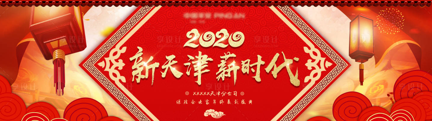 源文件下载【享设计】搜索编号：74150020450993613【年会晚宴邀请函海报】