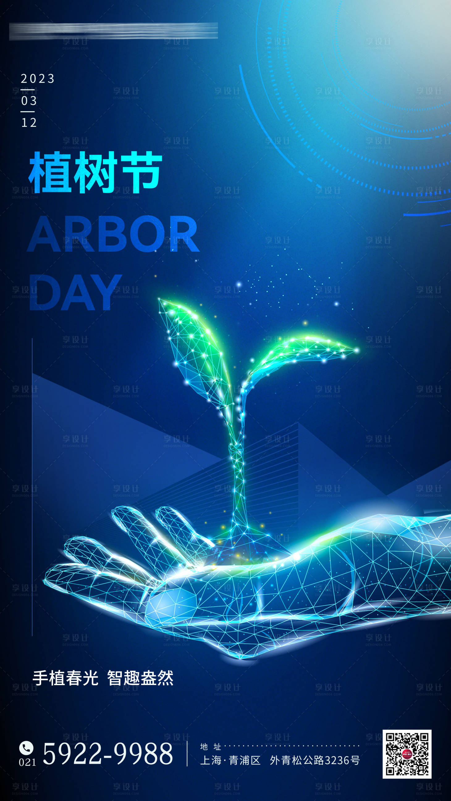 源文件下载【植树节海报】编号：83150020384763389