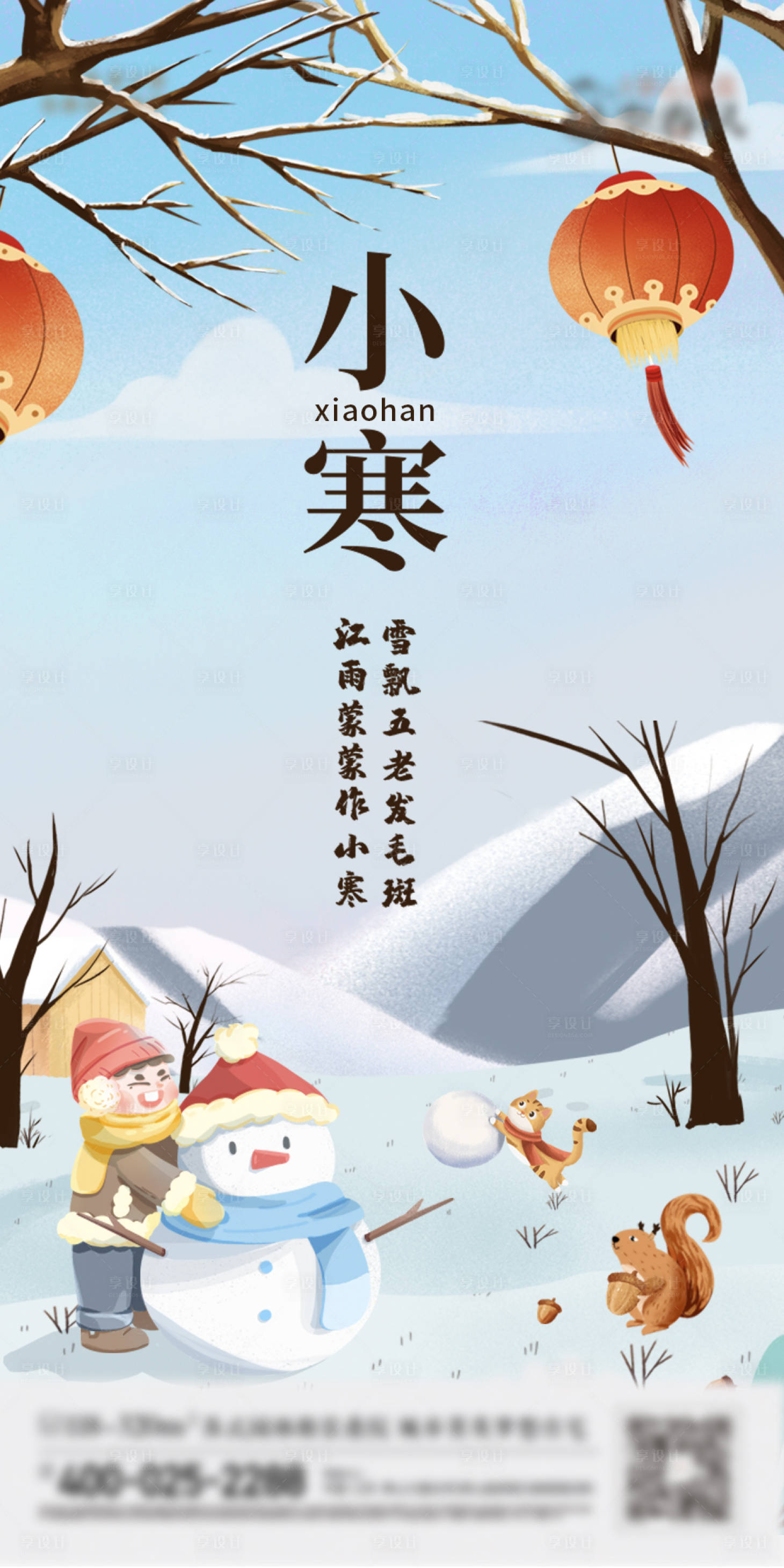 源文件下载【小寒海报】编号：97550020505515898