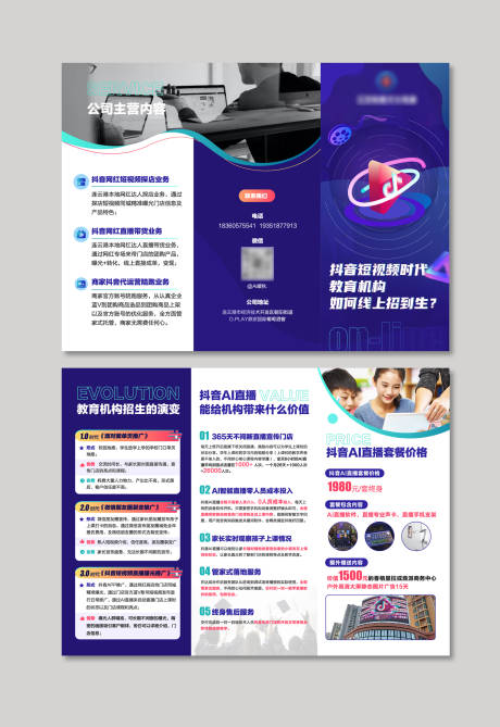 源文件下载【三折页】编号：85530020613028859
