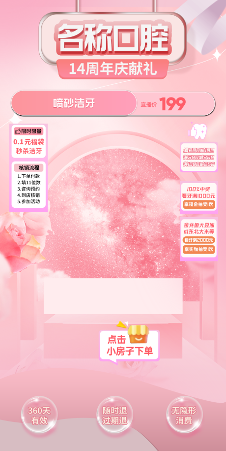 源文件下载【直播贴片海报】编号：96540020281232240