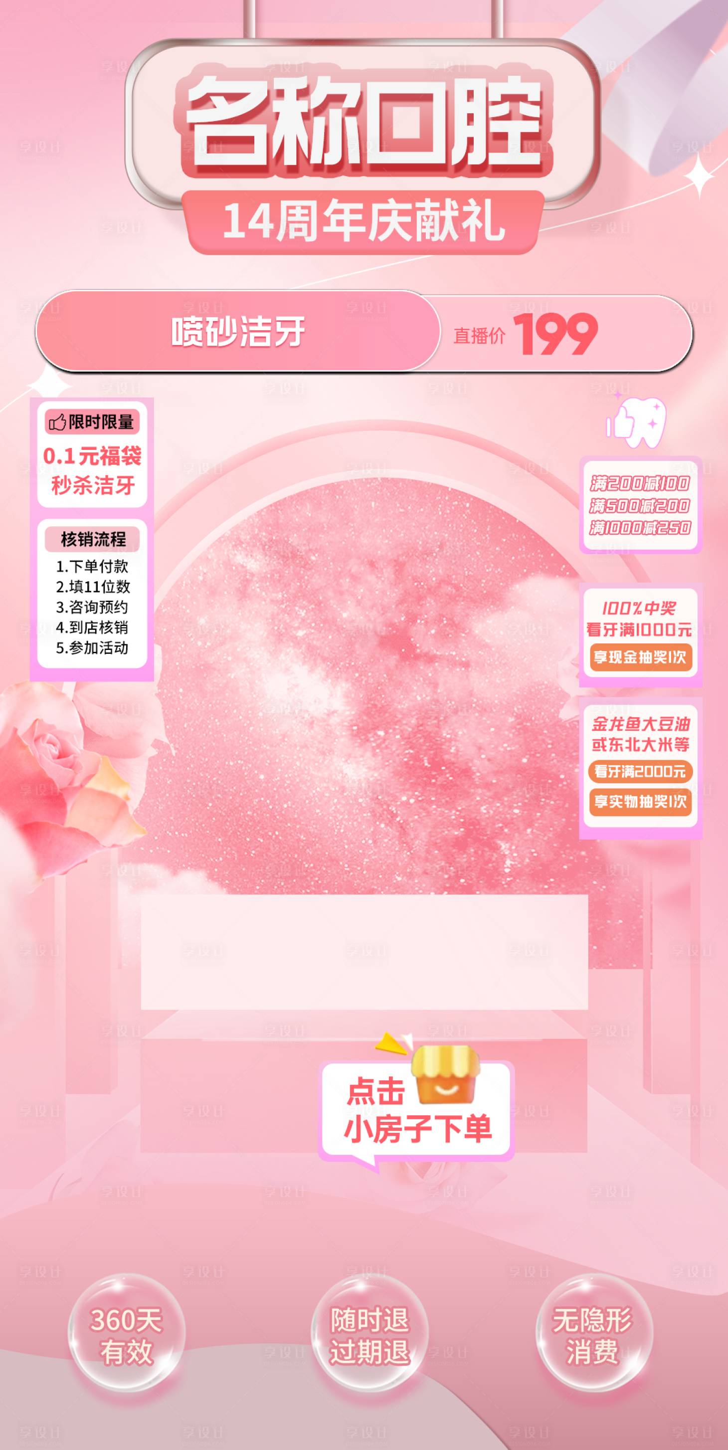 源文件下载【享设计】搜索编号：96540020281232240【直播贴片海报】