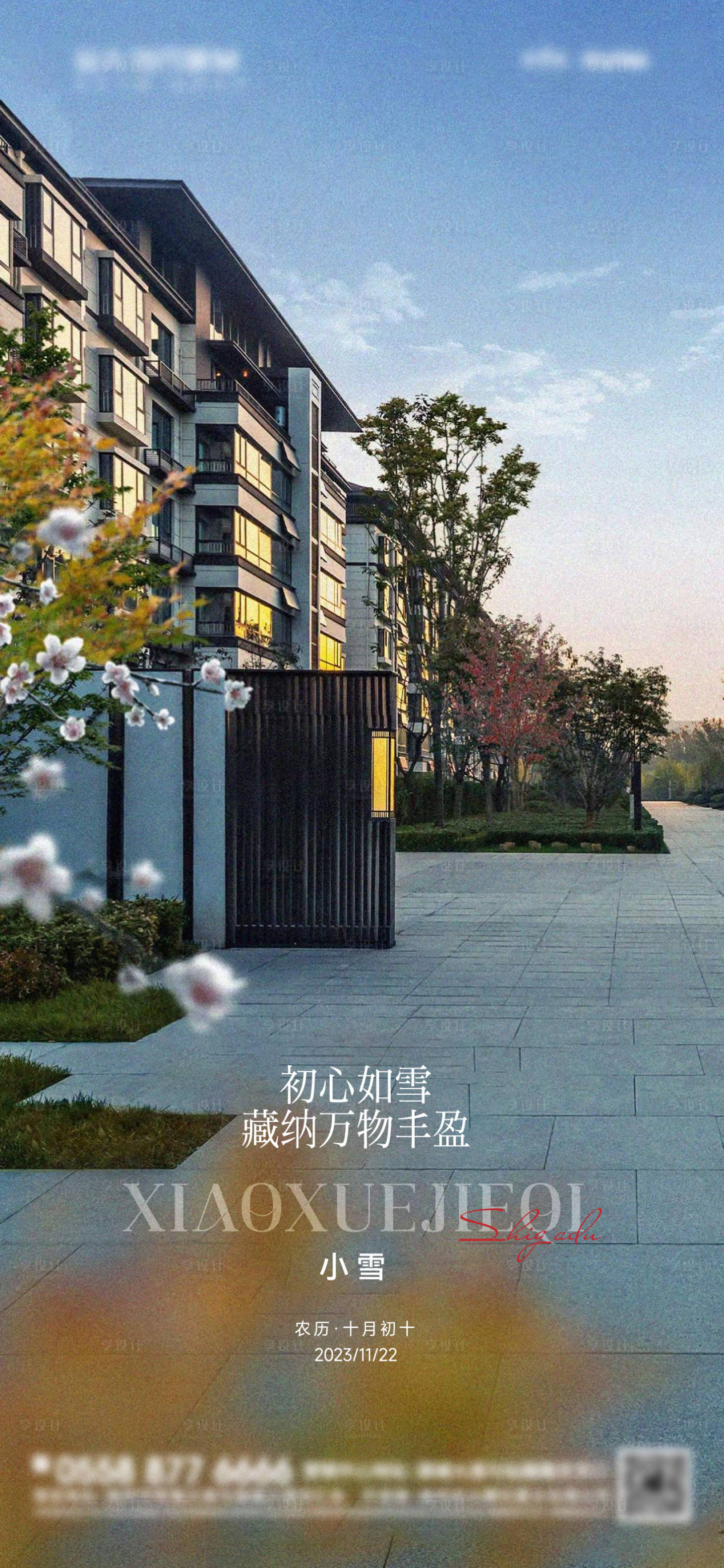 源文件下载【小雪节气海报】编号：97420020276654464