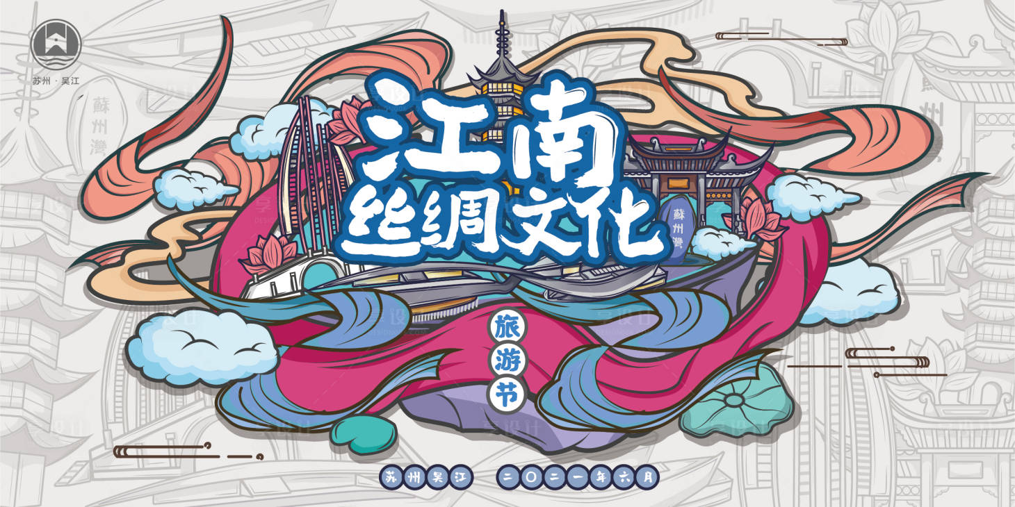 源文件下载【享设计】搜索编号：45250020285056559【江南丝绸文化背景板】