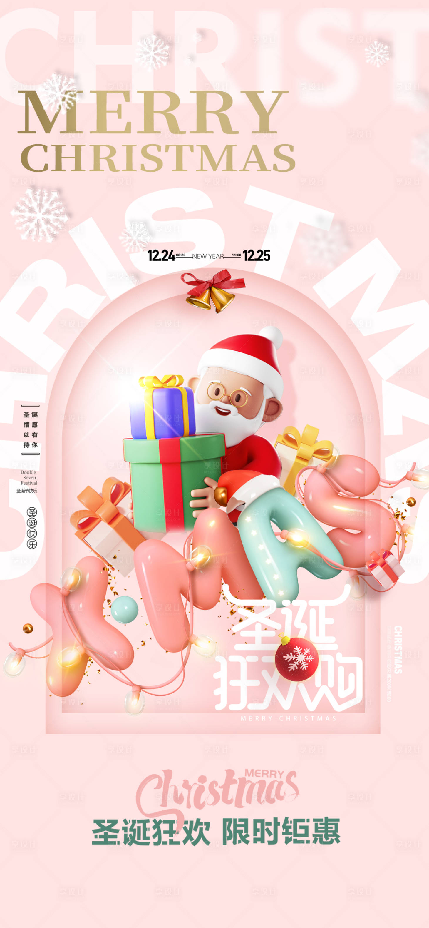 源文件下載【圣誕節(jié)節(jié)日海報】編號：73220020438428375
