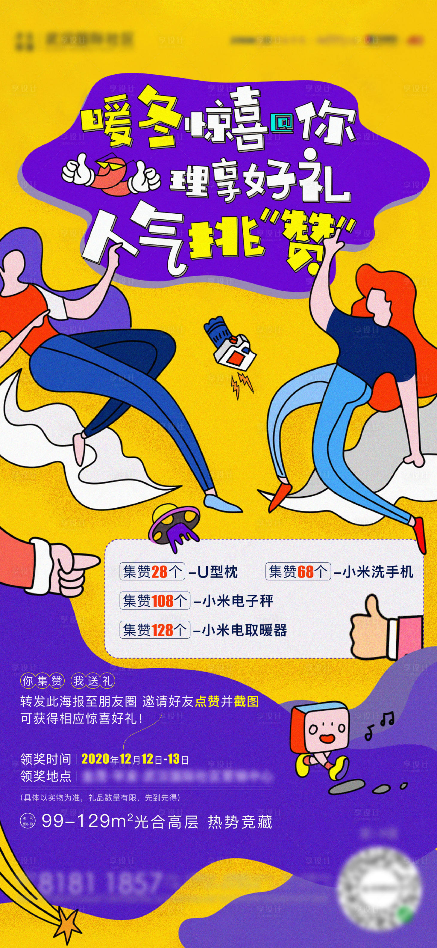 源文件下载【享设计】搜索编号：57540020280601237【集赞海报】