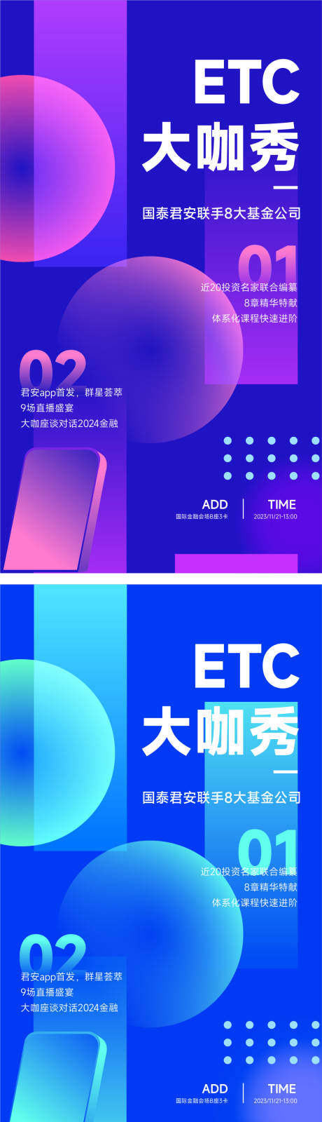 源文件下載【享設計】搜索編號：63960020667739750【金融會議海報】
