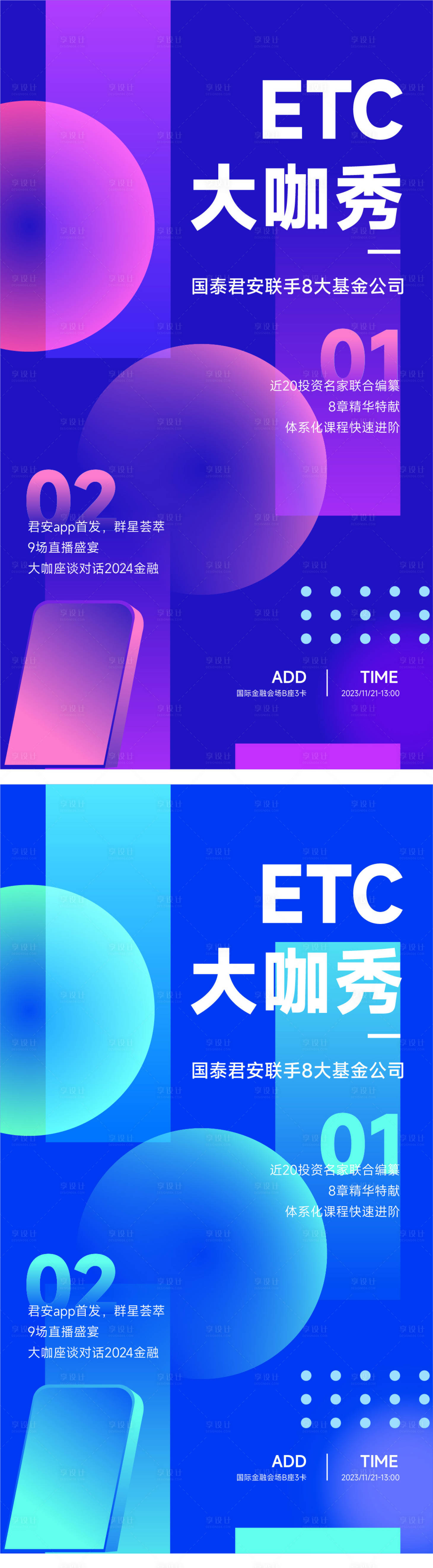 源文件下载【享设计】搜索编号：63960020667739750【金融会议海报】