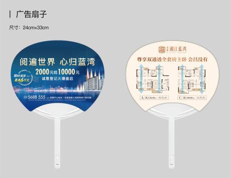 源文件下载【地产广告扇】编号：62730020614244014